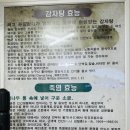 신국민감자탕