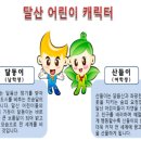 달산초등 이미지