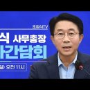 [조정식tv]조정식 사무총장 기자간담회(2023.11.12) 이미지