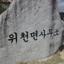 위천면사무소 이미지