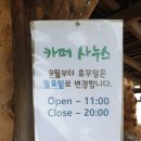 횡성 안흥 통나무 황토집 느낌의 카페 사누스, 내돈내산 다녀온 후기
