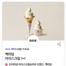 아이스크림&뷰티;리빙
