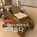 우며들다