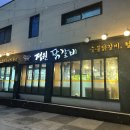 갈마닭갈비