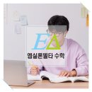 엡실론델타수학학원