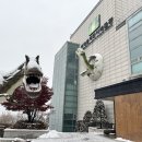 서대문자연사박물관(11월~2월) 이미지