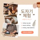 도예입문 | 흙 위에서 피어나는 나만의 예술, 도예 물레 체험 완전 정복!