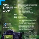 한국하천협회, '제14회 하천사진공모전' 개최…하천 가치와 아름다움 담은 작품공모 이미지
