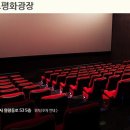 CGV목포평화광장8관 이미지