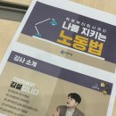 부산청년유니온노동조합 | [2025위닛캠퍼스] 중기3기 후기(29) 나를 지키는 노동법