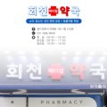 메디팜신세계약국 이미지