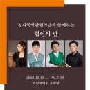 청사국악관현악단 - 협연의 밤 이미지