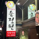 4공단로1L-73 | [들안길맛집] 승정원한우 두 번째 방문 후기