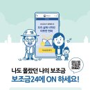 찾았다 내 혜택! 시흥시, ‘보조금24’ 집중 홍보로 각종 서비스 안내 이미지