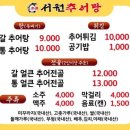 서원추어탕 이미지