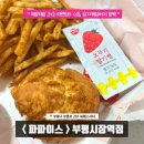 배스킨라빈스부평시장역점 | 파파이스 부평시장역점 치밤치밤 1+1 이벤트 비스킷 내돈내산