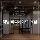 라이트웨이트 주식회사 | 양주인테리어, 상가 리모델링 업체의 PT샵 시공 후기 만나보세요~