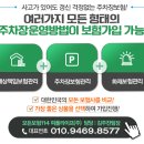 ㈜)렌트카매니아 | [모든형태의주차장이보험가입가능합니다.] 우리에게 도움되는 필수 정보, 덴트