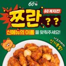60계치킨 이미지