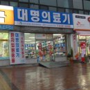 대명의료기 이미지