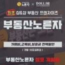 부동산은노른자공인중개사사무소 | 부동산은노른자 부동산프랜차이즈!