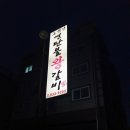 그옛날연탄불왕갈비 이미지