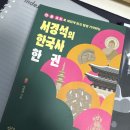 경석이네 | 한능검 76회 노베이스 단기 1급 합격 후기!