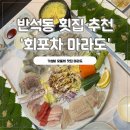 회포차마라도