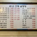 전통설렁탕 이미지