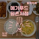 메가푸드평촌지점
