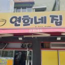 연희네집 네이버블로그