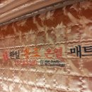 한일매트 - 금정구 서동로 85 | 한일매트
