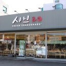 [포항 이동 맛집] 샤브샤브 &amp; 닭강정 맛집 (주차,메뉴,가격)
