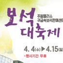 익산보석대축제 2018 이미지