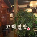 밍크모텔 | 부산 고래고기 맛집 해운대 고래별장