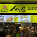 시장 원조 튀김 | 노량진수산시장 2층 원조 튀김맛집! &#39;삼정튀김집&#39; 방문기