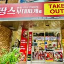 땅스부대찌개조양점 이미지