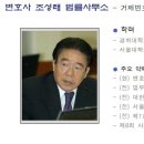 변호사조성래법률사무소