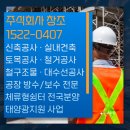 주식회사 봉성주택건설 | 거제 철거공사, 전문 업체를 선택하면 공사의 결과가 달라집니다. -거제 현장 공사 후기