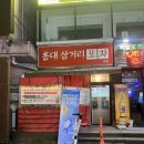 홍대삼거리포차본점 이미지