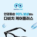 다비치안경 이미지