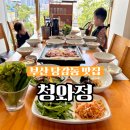 부산서면한정식 당감동 맛집 오리백숙 명인 청와정 아이랑 솔직후기