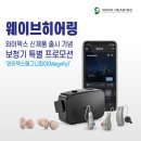 와이덱스보청기인천점 이미지
