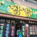 먹보네쌈밥 이미지