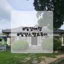 밀양역종합관광안내소 | 밀양스탬프투어와 함께 밀양여행 (역사를보다코스)