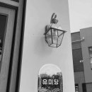 오유미당 군산시청점 이미지