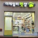 더데일리펫샵 이미지