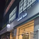샐러드밥 상무점