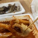 유정찹쌀떡볶이