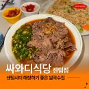 센텀중학교 | 센텀 쌀국수 해장 싸와디식당 센텀점 고기많이얼큰쌀국수 후기
